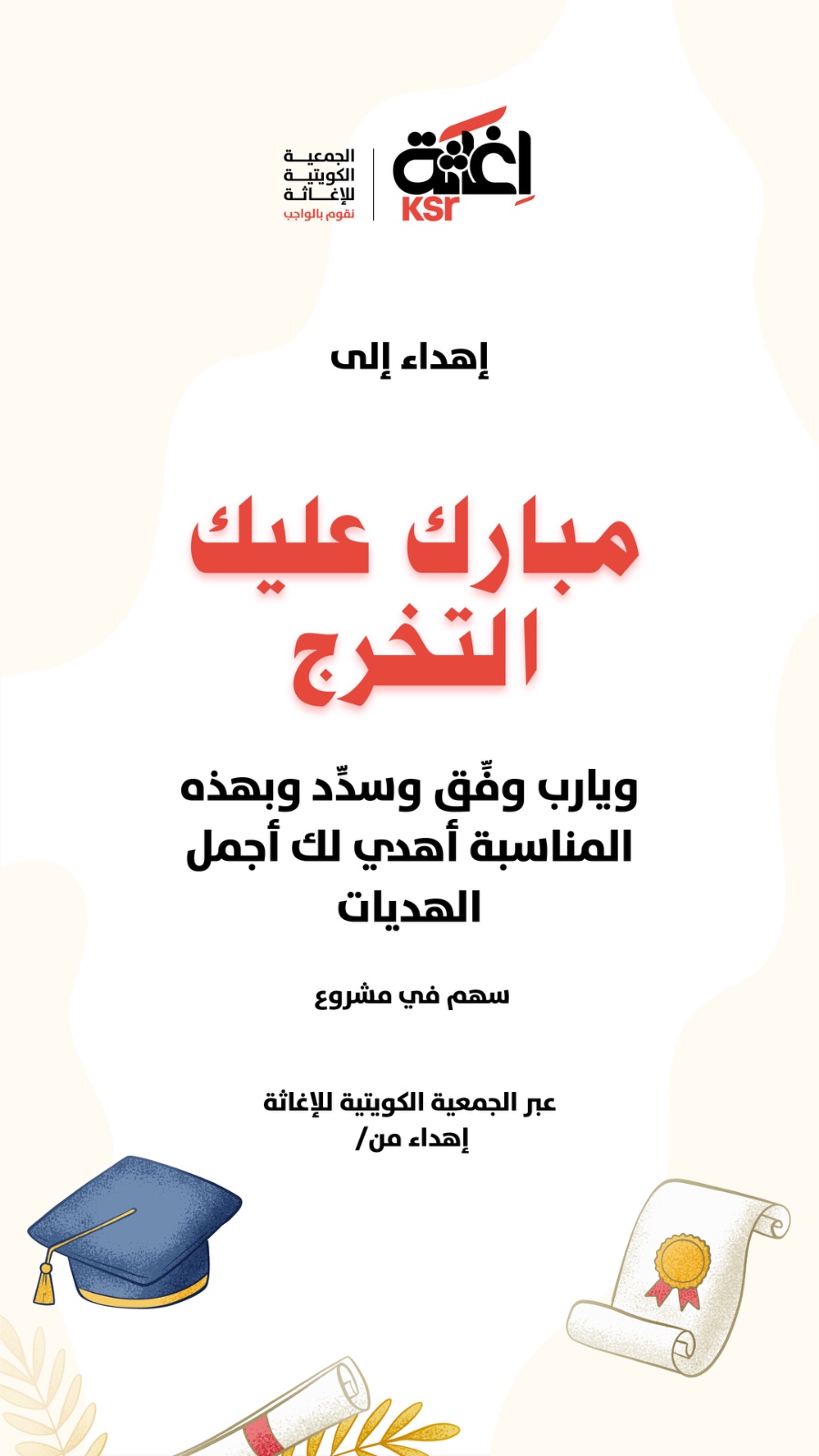 مبروك التخرج