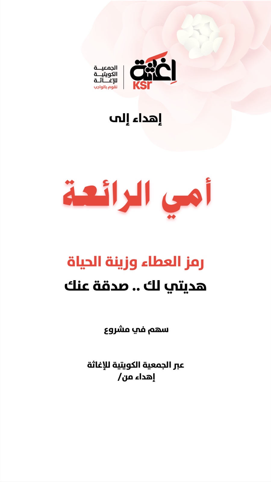 أمي العزيزة